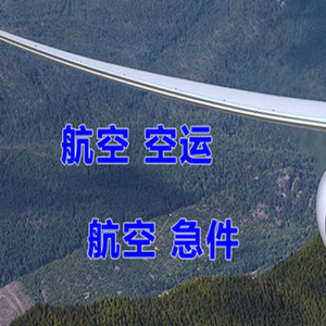 海北祁连机场快递快递-选东方航空和上海航空
