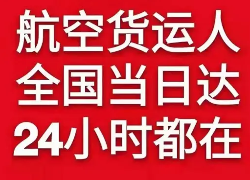 海北祁连机场快递货物、航空货运:物流行业各岗位招聘