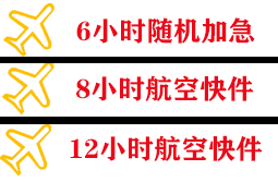 海北祁连机场快递快递公司,专业空运当天件
